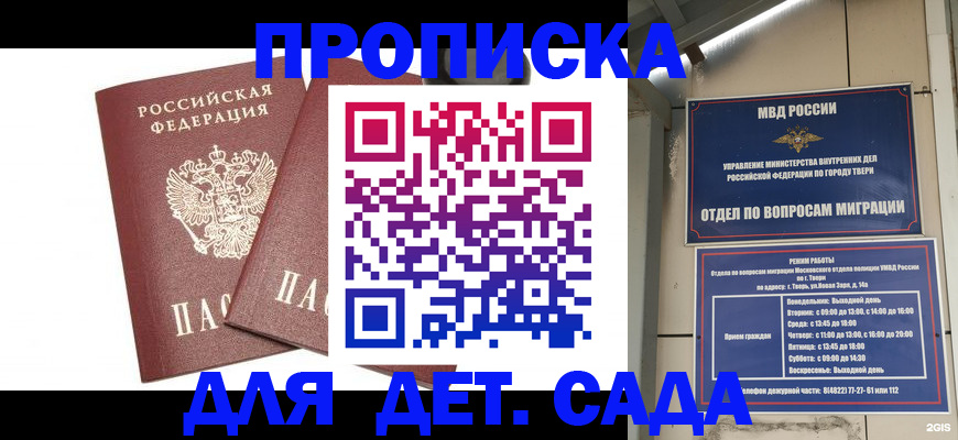 временная регистрация для всех в Коле