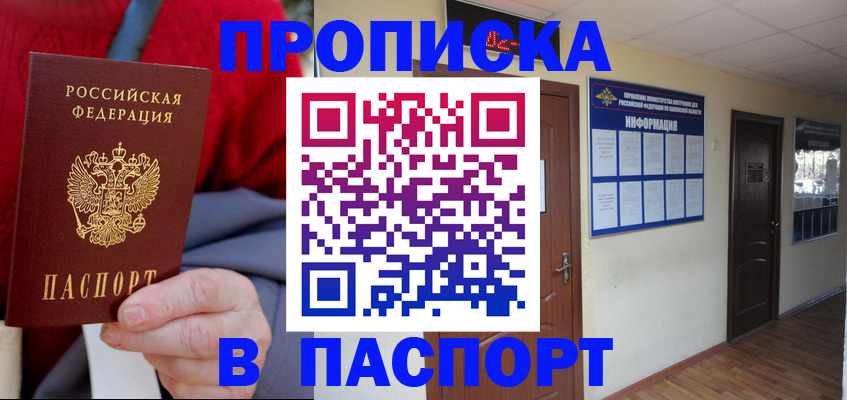 временная регистрация в Коле