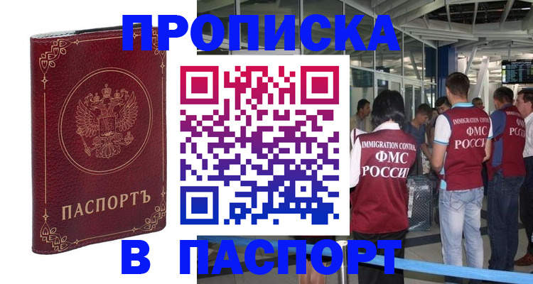 прописка от собственника в Коле