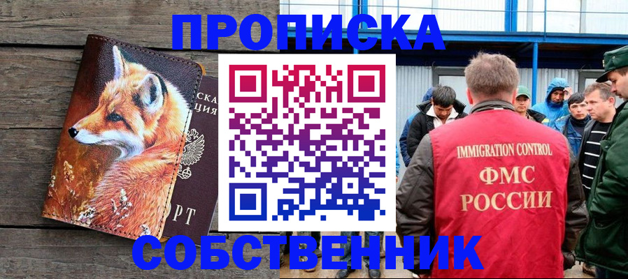 прописка паспорт в Коле