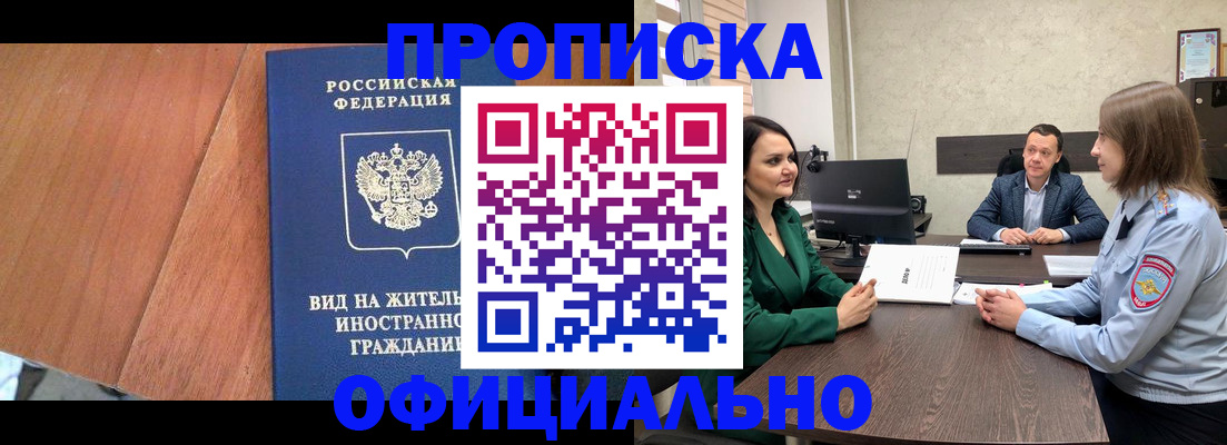 временная регистрация надежно в Коле