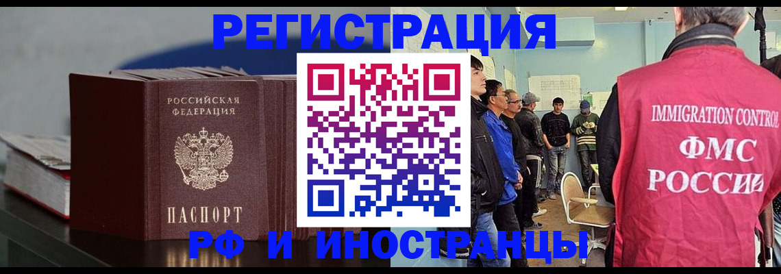 временная регистрация в Коле